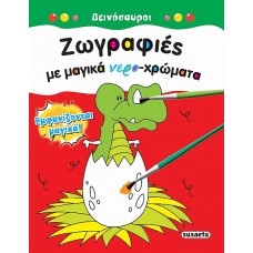 Δεινόσαυροι