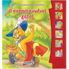 Ο παπουτσωμένος γάτος