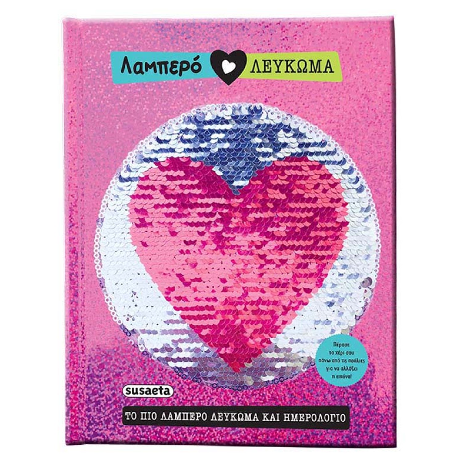 Λαμπερό λεύκωμα