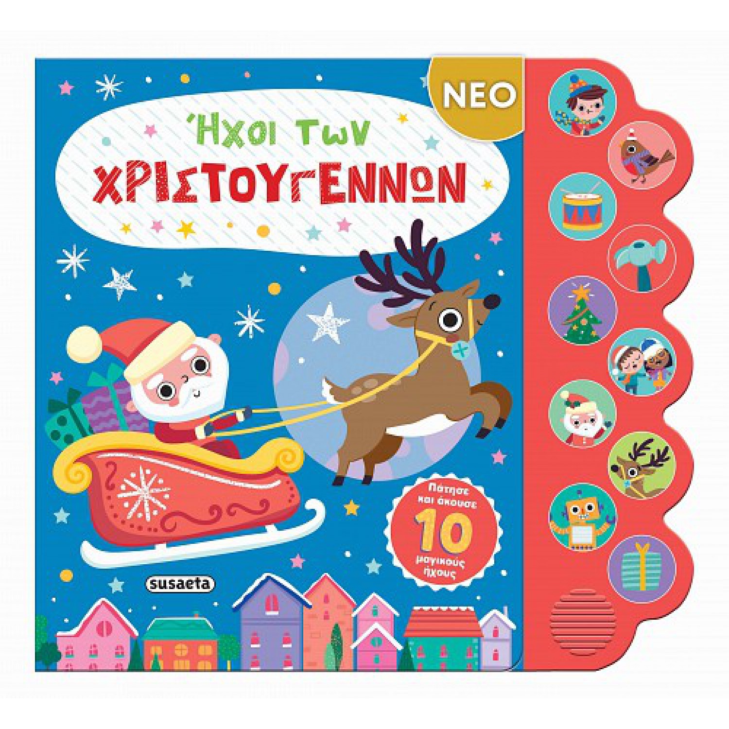 Ήχοι των Χριστουγέννων