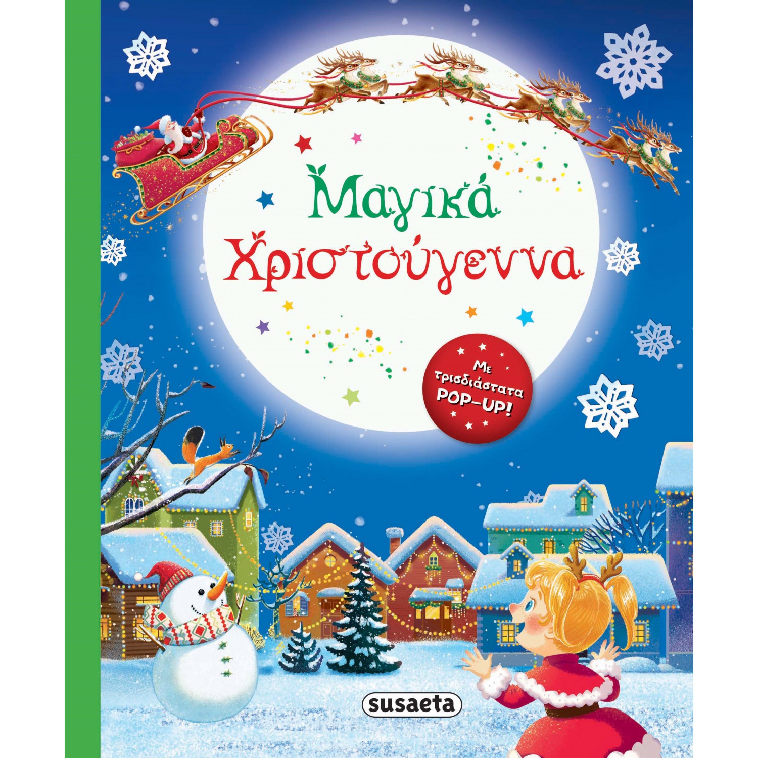 Μαγικά Χριστούγεννα