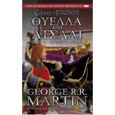 Θύελλα από Ατσάλι , Α’ Τόμος