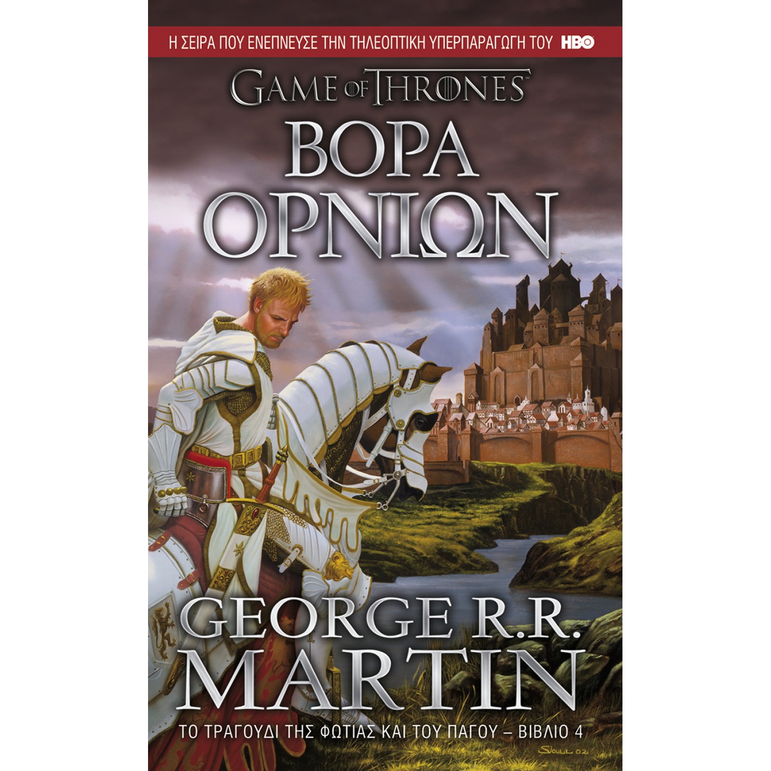 Βορά Ορνίων