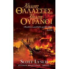 Κόκκινες Θάλασσες, Κόκκινοι Ουρανοί