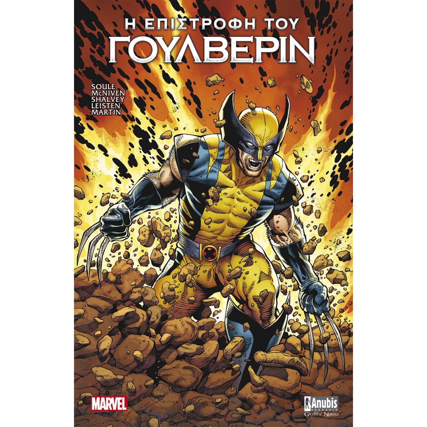 Η Επιστροφή του Γούλβεριν