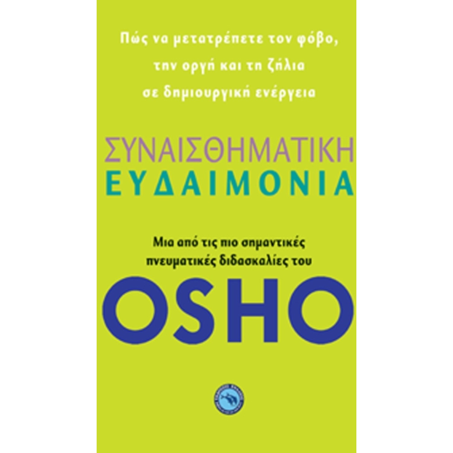 Συναισθηματική ευδαιμονία