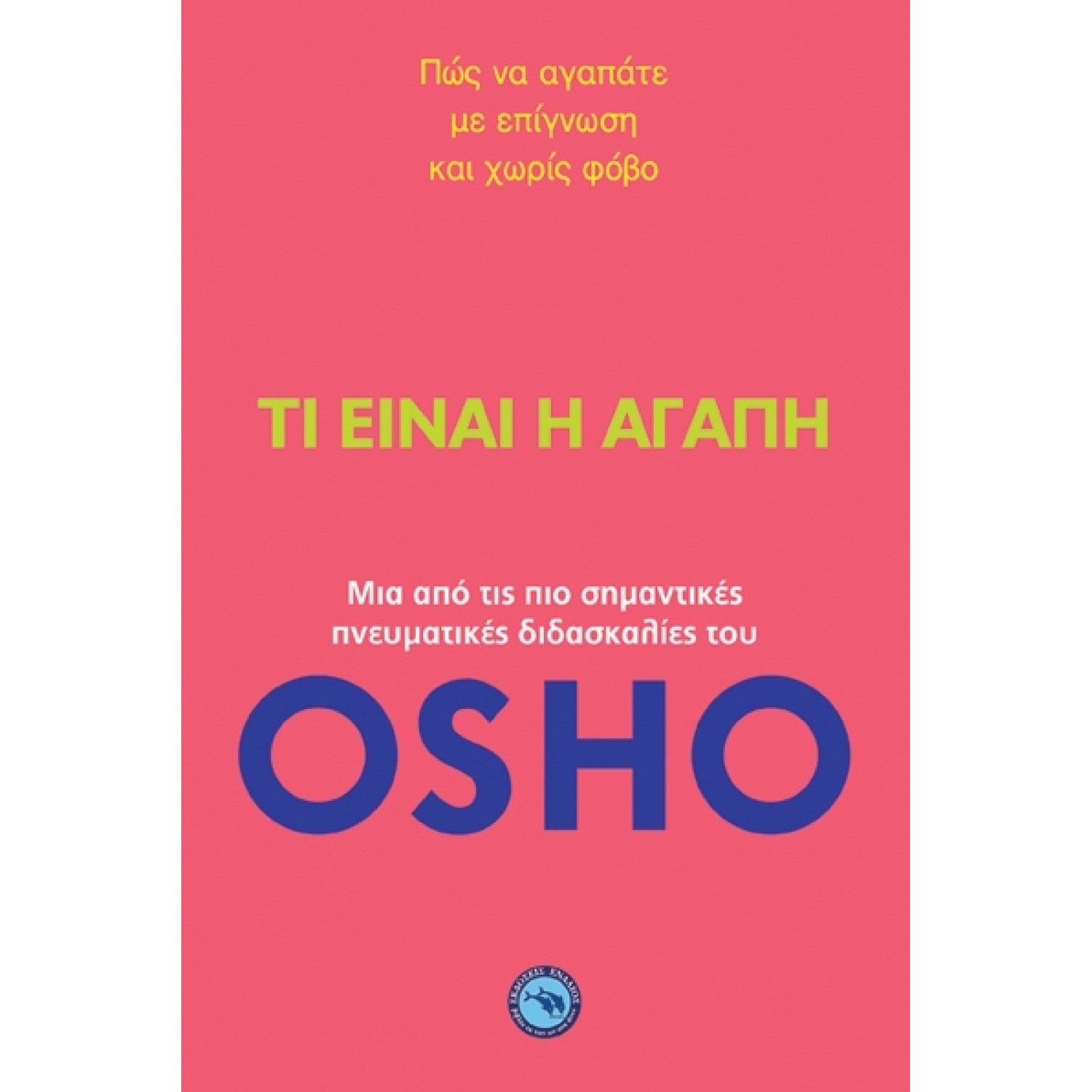 Τι είναι η αγάπη