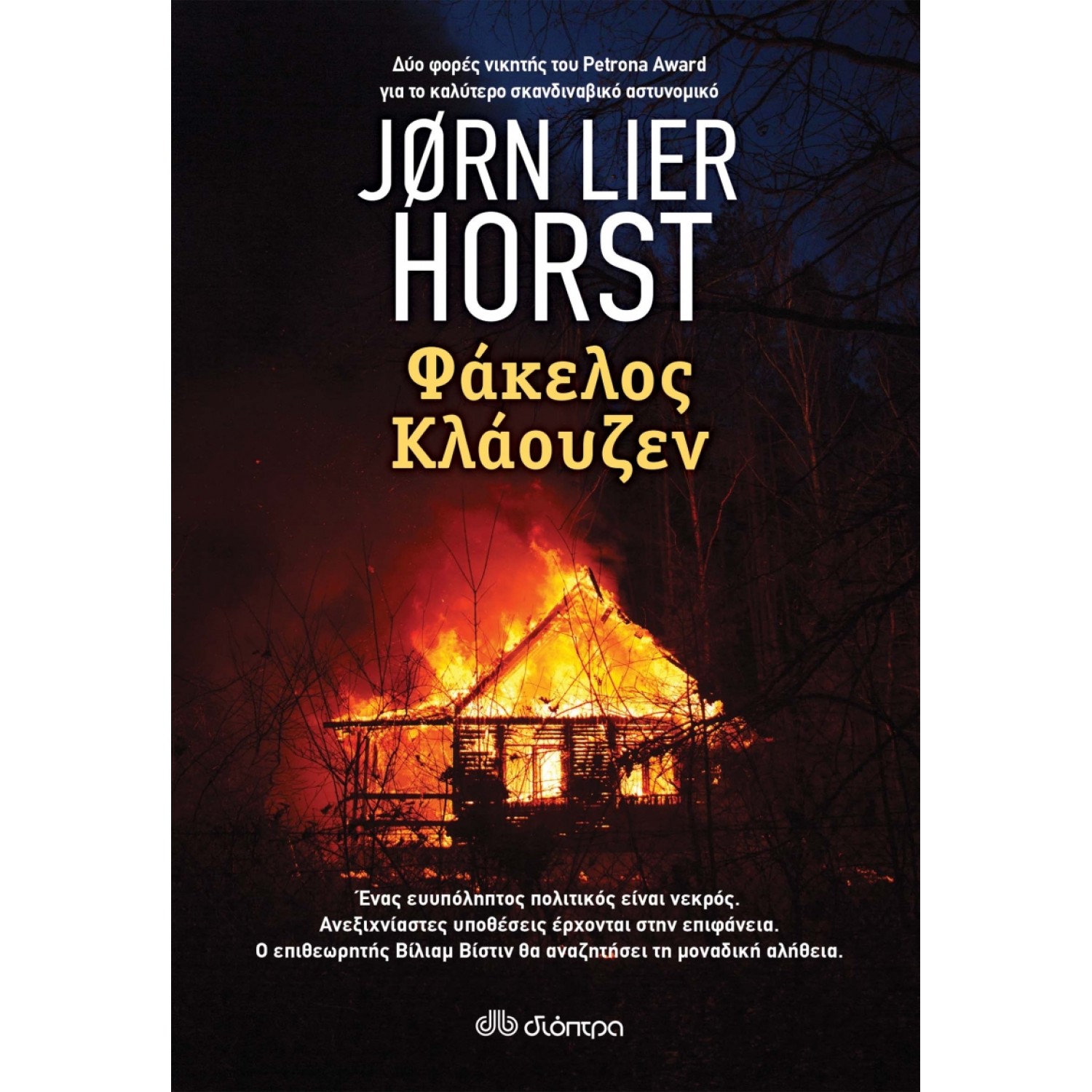 Φάκελος Κλάουζεν