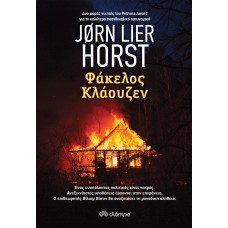 Φάκελος Κλάουζεν