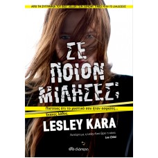 Σε ποιον μίλησες;