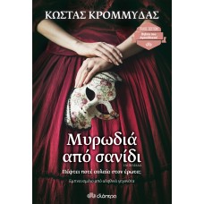 Μυρωδιά από σανίδι