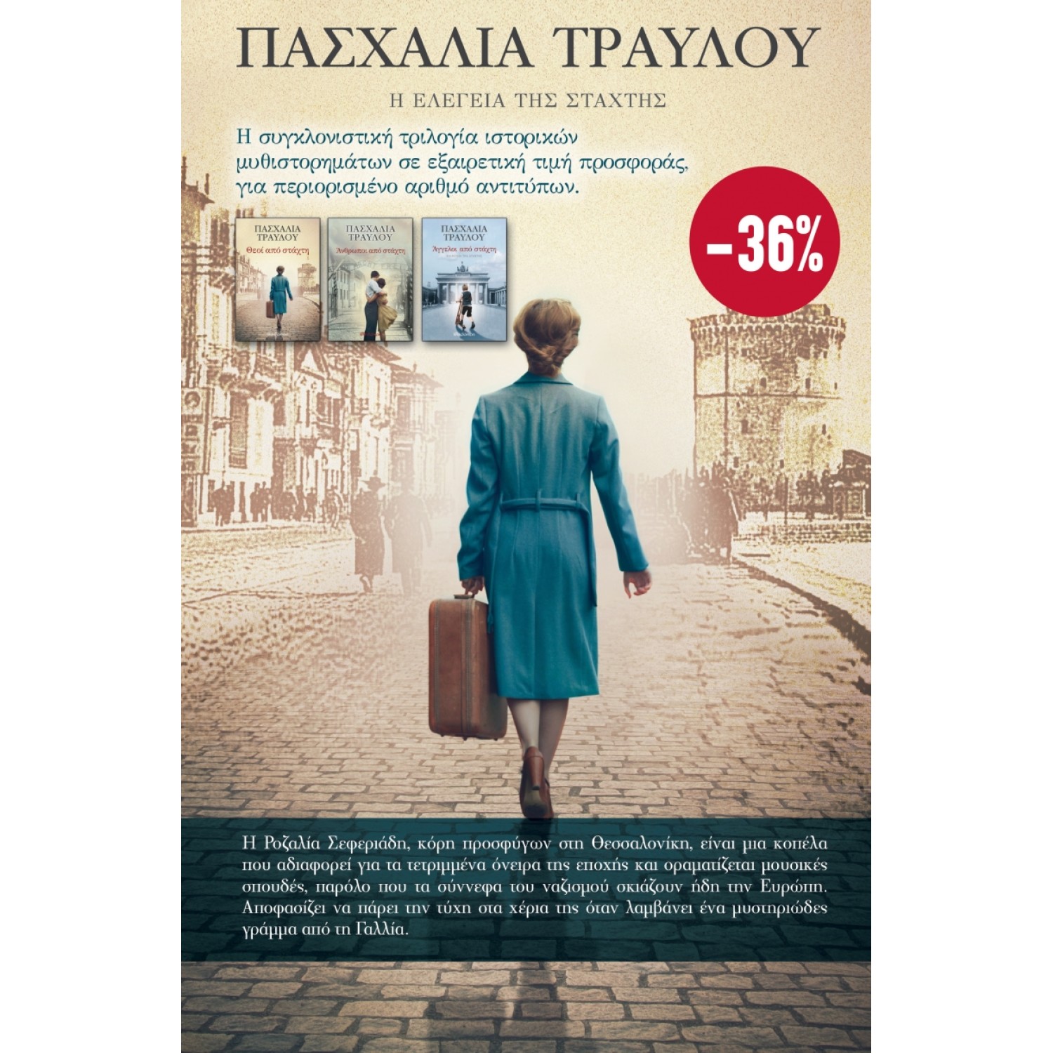 ΚΑΣΕΤΙΝΑ Η ελεγεία της στάχτης