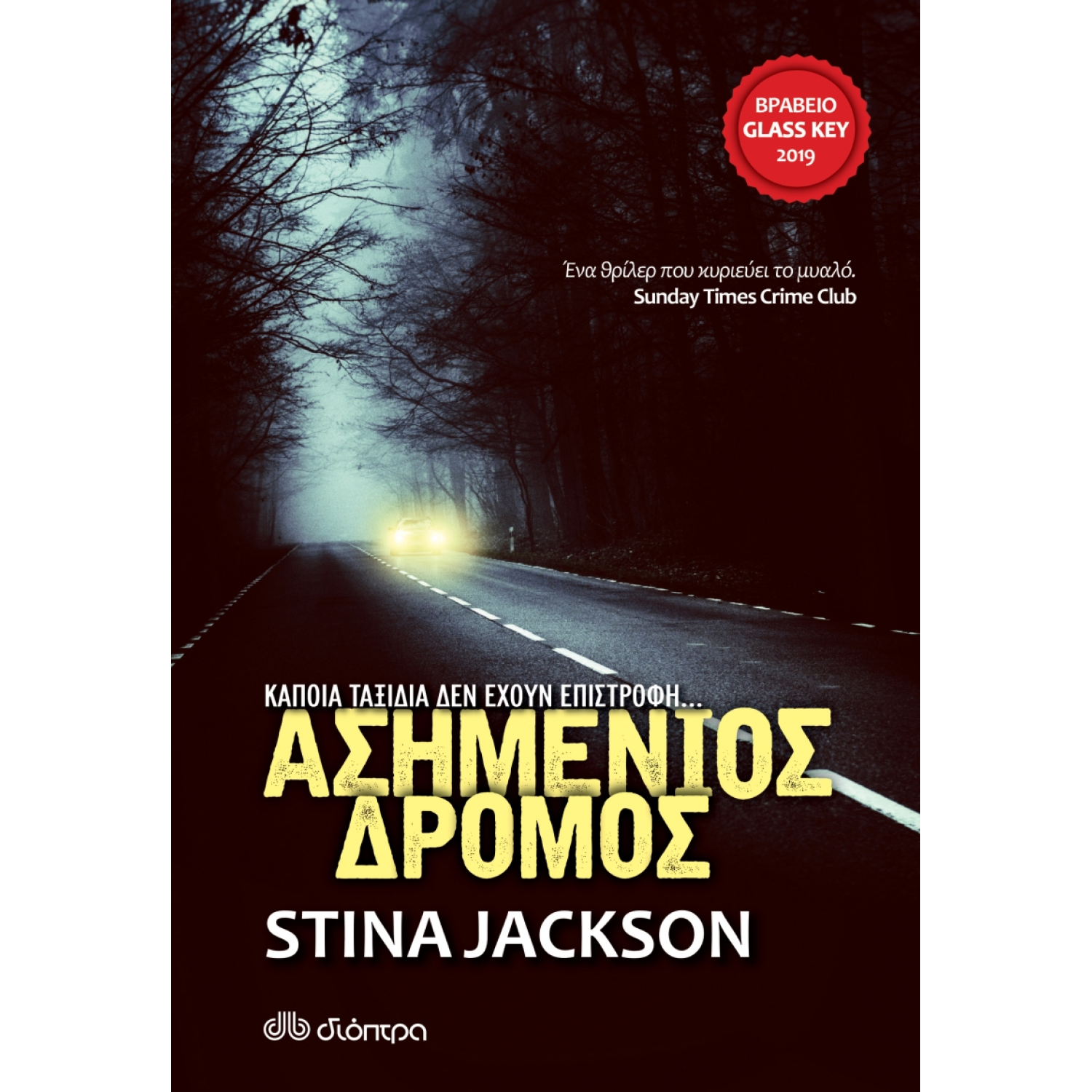 Ασημένιος δρόμος