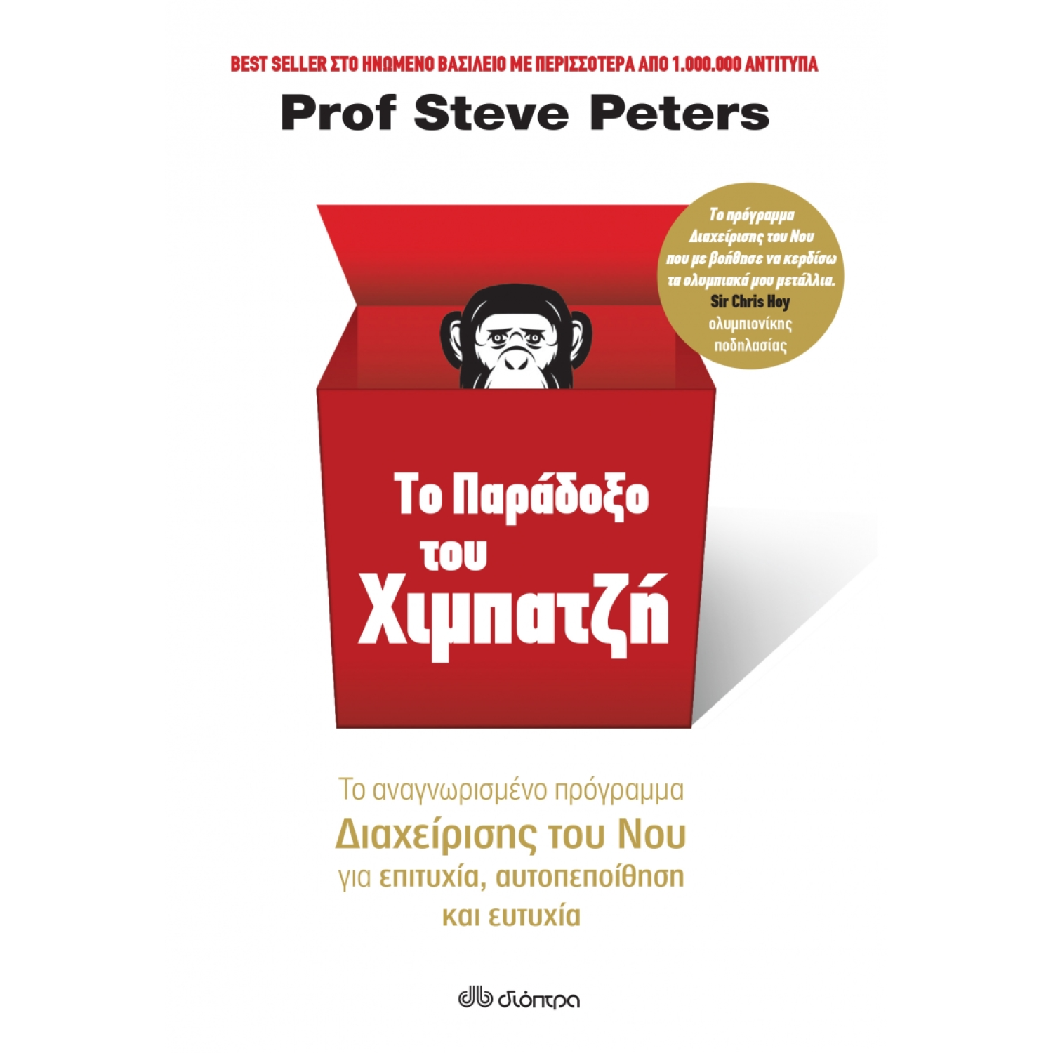 Το παράδοξο του χιμπατζή