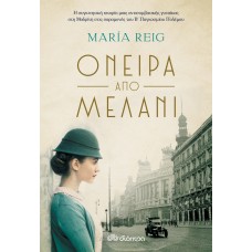 Όνειρα από μελάνι