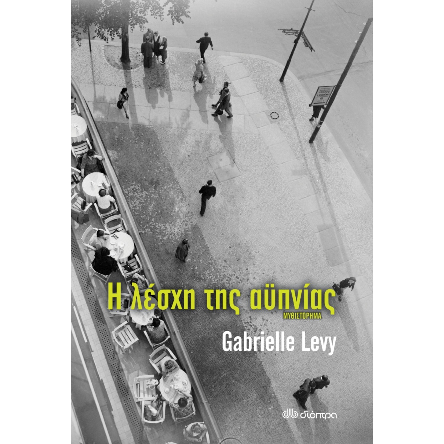 Η λέσχη της αϋπνίας