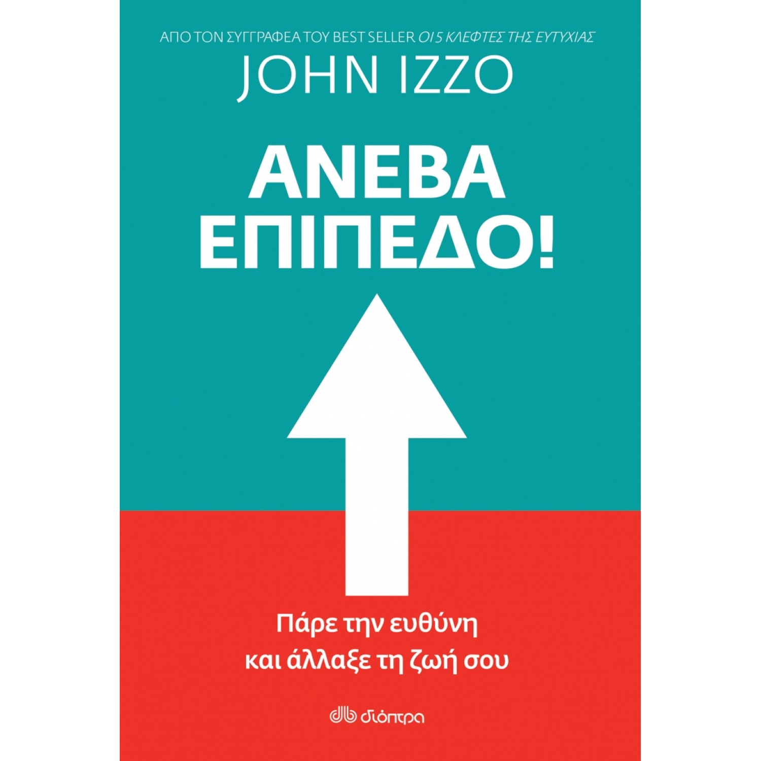 Ανέβα Επίπεδο!