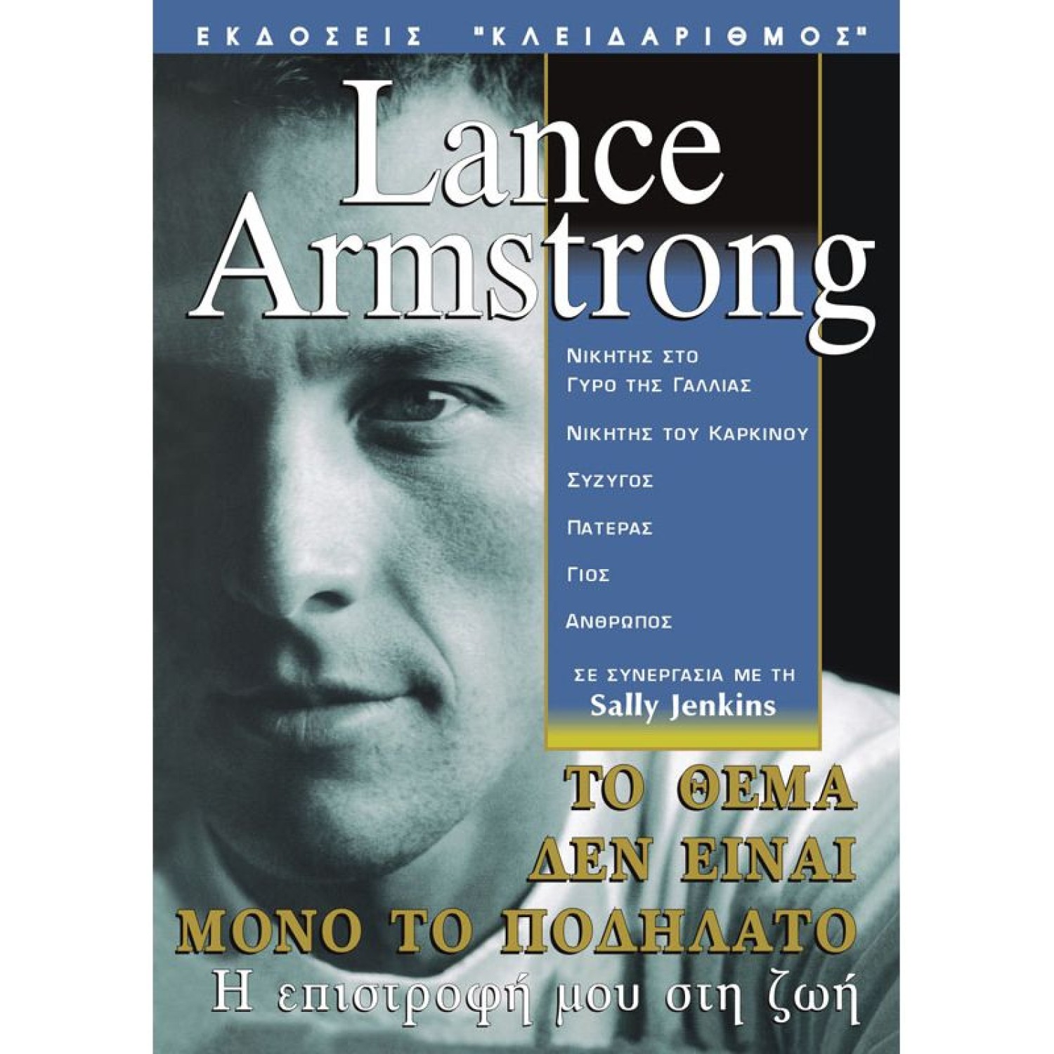 Το θέμα δεν είναι μόνο το ποδήλατο