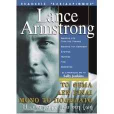 Το θέμα δεν είναι μόνο το ποδήλατο