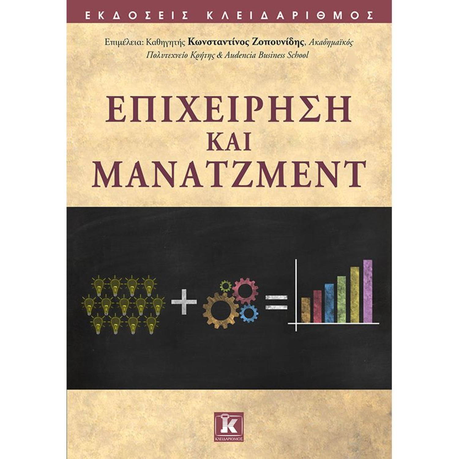 Επιχείρηση και Μάνατζμεντ