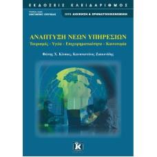 Ανάπτυξη νέων υπηρεσιών