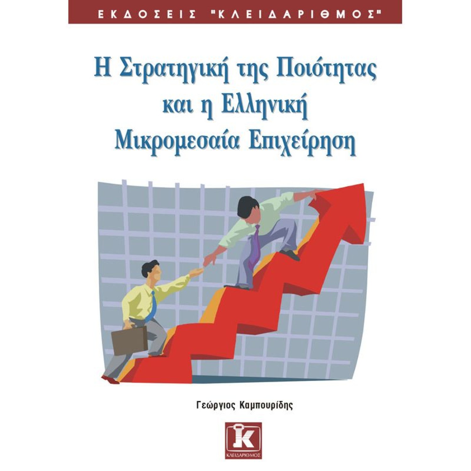 Στρατηγική ποιότητας