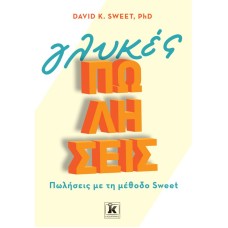 Γλυκές πωλήσεις