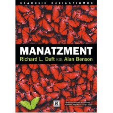 Μάνατζμεντ