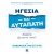 Ηγεσία και αυταπάτη