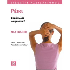 Ρέικι - Νέα έκδοση