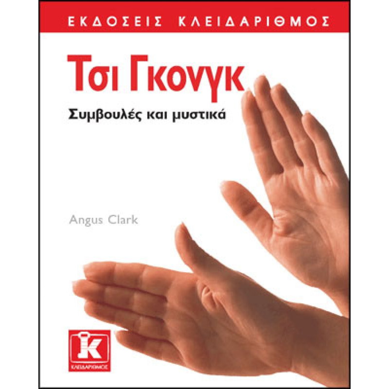 Τσι Γκονγκ - Συμβουλές και μυστικά