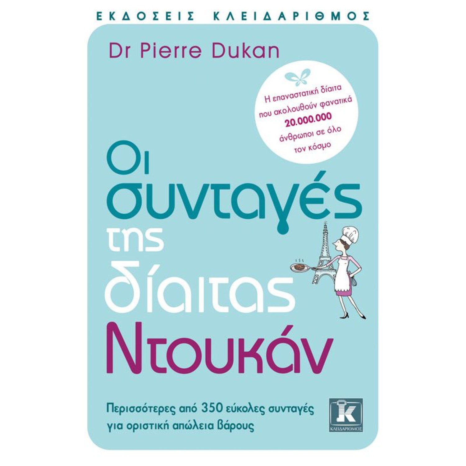 Οι συνταγές της δίαιτας Ντουκάν