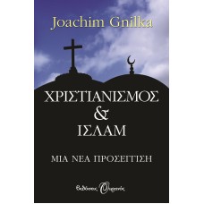 ΧΡΙΣΤΙΑΝΙΣΜΟΣ ΚΑΙ ΙΣΛΑΜ, ΜΙΑ ΝΕΑ ΠΡΟΣΕΓΓΙΣΗ