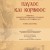 ΑΠΟΣΤΟΛΟΣ ΠΑΥΛΟΣ ΚΑΙ ΚΟΡΙΝΘΟΣ - ΤΟΜΟΣ 2