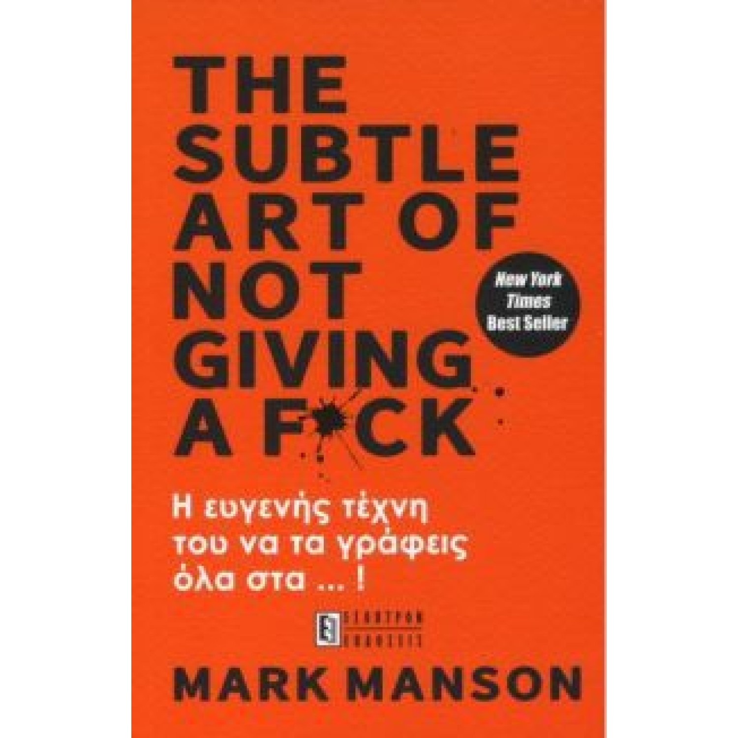 The subtle art of not giving a f*ck