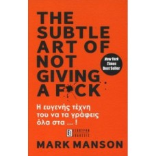 The subtle art of not giving a f*ck