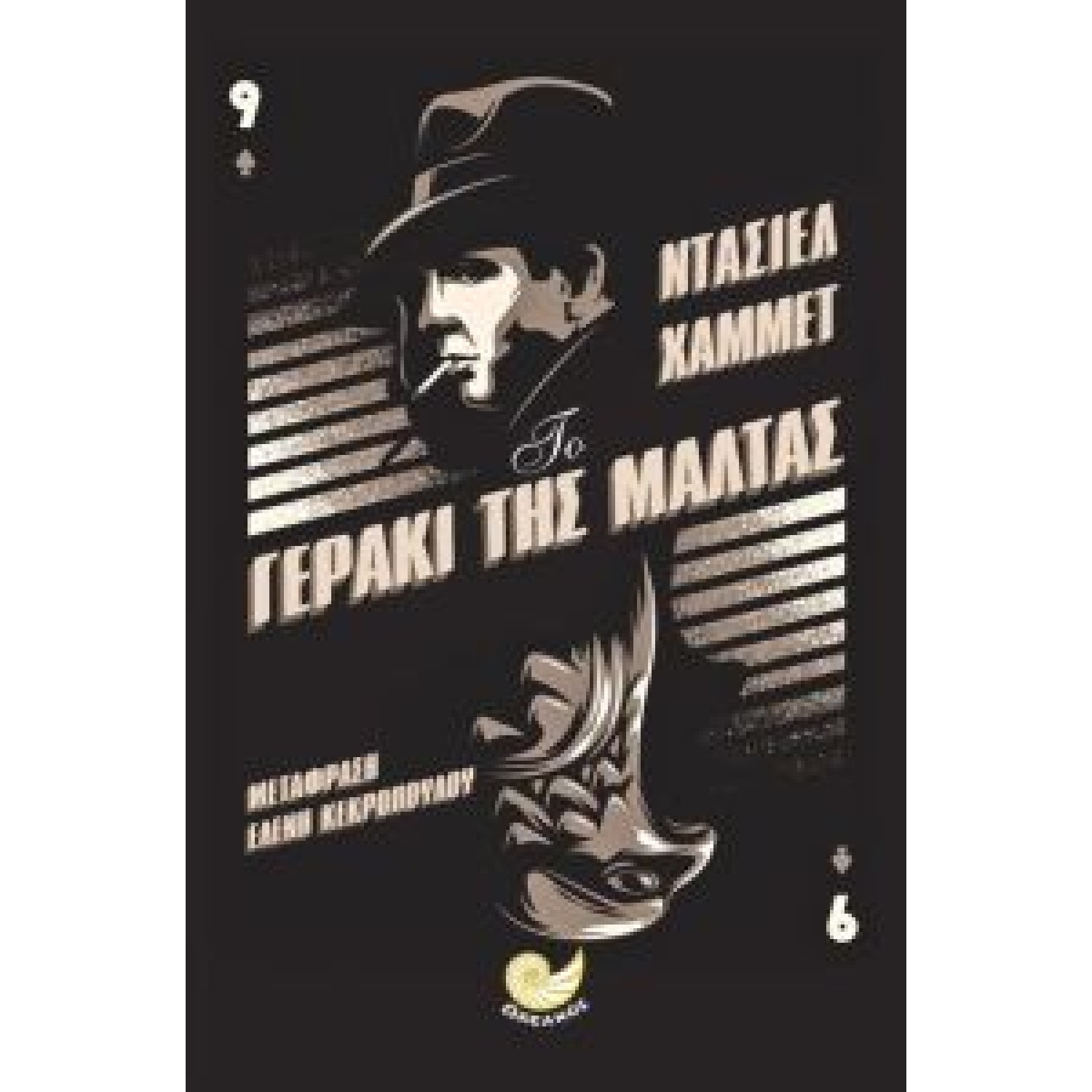 Το γεράκι της Μάλτας