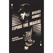 Το γεράκι της Μάλτας