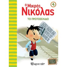 Ο Μικρός Νικόλας 04 - Το Πρωτοσέλιδο