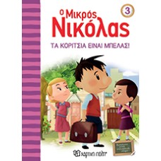 Ο Μικρός Νικόλας 03 - Τα Κορίτσια είναι Μπελάς