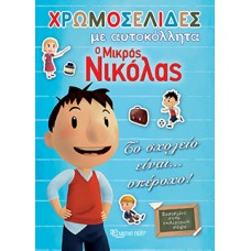 Ο Μικρός Νικόλας - Το Σχολείο Είναι… Υπέροχο!
