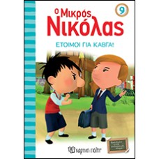 Ο Μικρός Νικόλας 9 - Έτοιμοι για Καβγά!