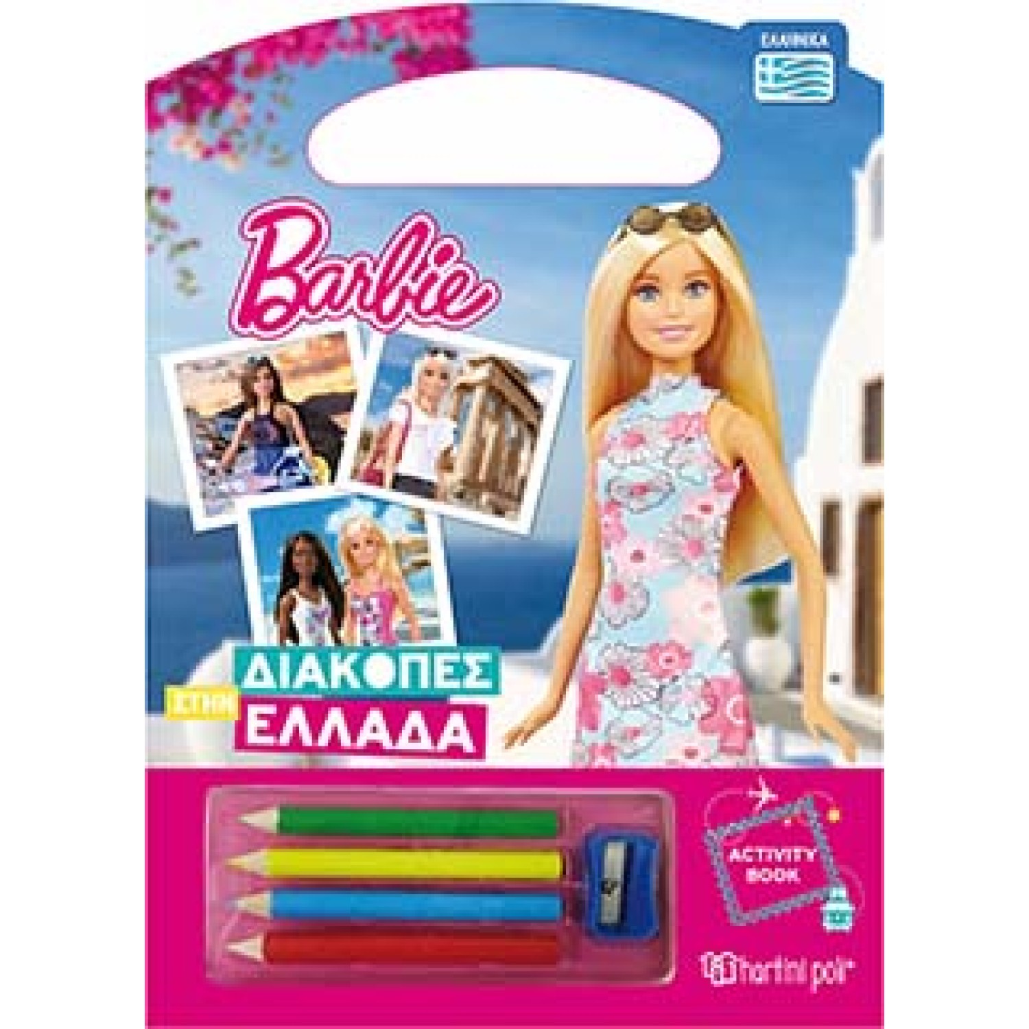 Barbie - Διακοπές στην Ελλάδα - Ελληνικά 