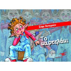 Το καρτελάκι