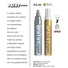 ΜΑΡΚΑΔΟΡΟΙ UNI PX-30 PAINT BOLD